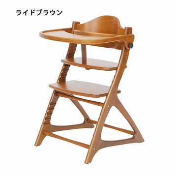 大和屋 マテルナ テーブル&ガード ライドブラウン 木製ハイチェア【ラッピング不可商品】【送料無料 沖縄・一部地域を除く】